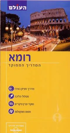 רומא