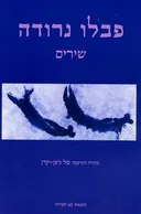 שירים