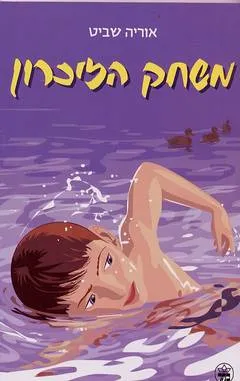 משחק הזיכרון