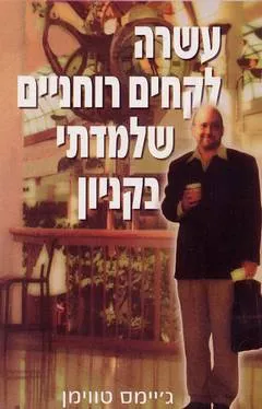 עשרה לקחים רוחניים שלמדתי בקניון