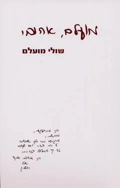 עטיפת הספר מועלם, אהובי מאת שולי מועלם