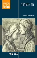 הו מאדרה