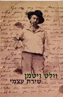 שירת עצמי
