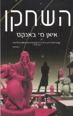 השחקן