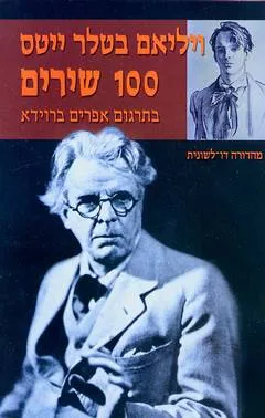 מאה שירים