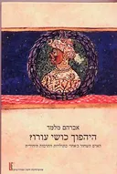 היהפוך כושי עורו?