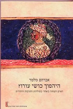 היהפוך כושי עורו?