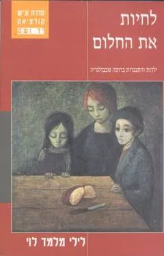לחיות את החלום