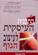 התכנית העיסקית לעיצוב הגוף
