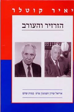 הזרזיר והעורב