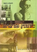 להבין סרטים