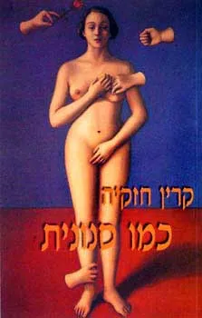 כמו סנונית