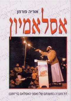 אסלאמיון