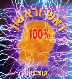 ראש וראשון