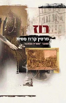 רוז