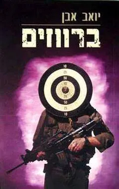 ברווזים