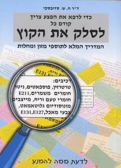 לסלק את הקוץ