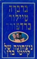 ניצחונה של קייטי ברן