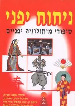 ניחוח יפני