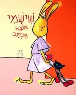 שישמי מוצא מכתב