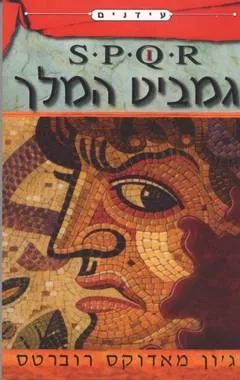 גמביט המלך