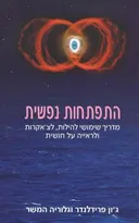 התפתחות נפשית