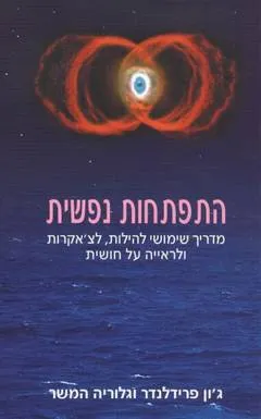 התפתחות נפשית