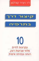 קיצור דרך בתרפיה