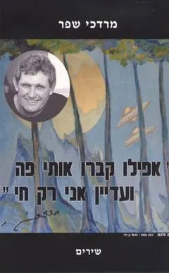 "אפילו קברו אותי פה ועדיין אני רק חי"