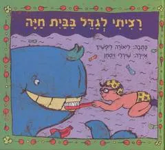 רציתי לגדל בבית חיה