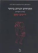 התרחיש הגרוע ביותר