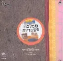 ממלכת השאריות