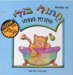 חתולי בולי מתרחץ בעצמו