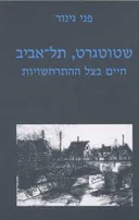 שטוטגרט, תל
