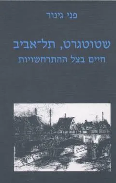 שטוטגרט, תל