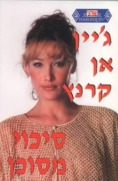סיכוי מסוכן
