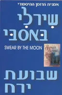 שבועת ירח