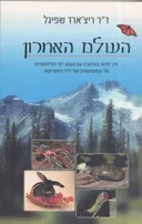 העולם האחרון