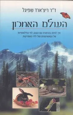 העולם האחרון