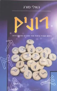 רונים