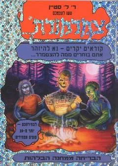 הבריחה ממחנה בלהות