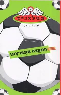 המלאכים