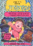 עשו לעצמכם צמרמורת 20