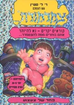 עשו לעצמכם צמרמורת 20