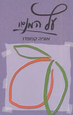עץ המנגו