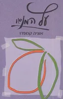עץ המנגו