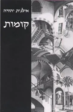 קומות