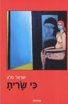 כי שרית