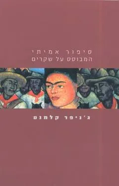 עטיפת סיפור אמיתי המבוסס על שקרים