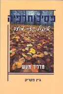 פסיכותרפיה: טיפול קצר מועד